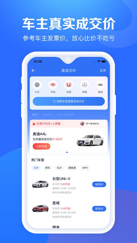 汽车报价大全 最新版v10.74.0